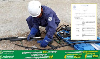 ថ្ងៃទី១៤ ដល់ថ្ងៃទី១៧ ខែតុលា ឆ្នាំ២០២១ តំបន់មួយចំនួននៅរាជធានីភ្នំពេញនឹងមានការរអាក់រអួលអគ្គិសនី