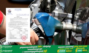 តម្លៃលក់រាយប្រេងឥន្ធនៈថ្មី ដែលត្រូវអនុវត្ត ចាប់ពីថ្ងៃទី១៦ ដល់ថ្ងៃទី៣១ ខែតុលា ឆ្នាំ២០២១