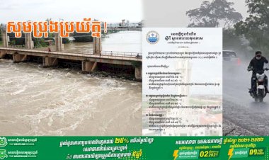 សូមប្រុងប្រយ័ត្ន! នៅតំបន់មួយចំនួននឹងទទួលរងភ្លៀងធ្លាក់កម្រិតពីបង្គួរទៅខ្លាំង លាយឡំខ្យល់កន្រ្តាក់