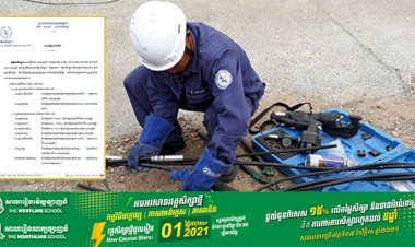 អគ្គិសនីកម្ពុជា ជូនដំណឹងស្តីពីការផ្អាកការផ្គត់ផ្គង់អគ្គិសនីនៅតំបន់មួយចំនួនក្នុងរាជធានីភ្នំពេញ