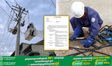 អគ្គិសនីកម្ពុជា ជូនដំណឹងនៅតំបន់ខ្លះនឹងមានការផ្អាកការផ្គត់ផ្គង់អគ្គិសនីបណ្តោះអាសន្ន