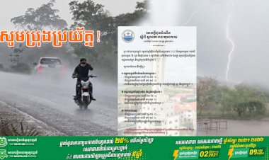 ព្រះរាជាណាចក្រកម្ពុជា នឹងទទួលរងឥទ្ធិពលពីប្រព័ន្ធសម្ពាធទាប ITCZ ចាប់ពីថ្ងៃទី ១៥-២១ ខែកញ្ញា ឆ្នាំ២០២១