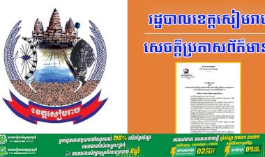 រដ្ឋបាលខេត្តសៀមរាប សម្រេចបិទផ្សារកំពង់ក្តី ខេត្តសៀមរាបជាបណ្ដោះអាសន្នរយៈពេល ២សប្តាហ៍