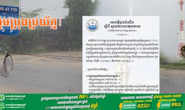 ព្រះរាជាណាចក្រកម្ពុជា នឹងទទួលរងឥទ្ធិពលពីប្រព័ន្ធសម្ពាធទាប ITCZ ចាប់ពីថ្ងៃទី ២២-២៨ ខែកញ្ញា ឆ្នាំ២០២១