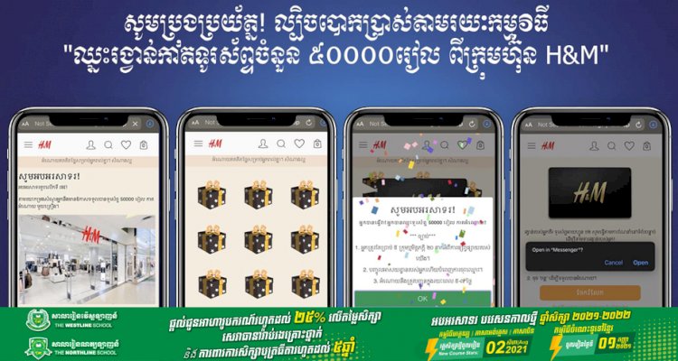 សូមប្រុងប្រយ័ត្ន! ល្បិចបោកប្រាស់តាមរយៈកម្មវិធី