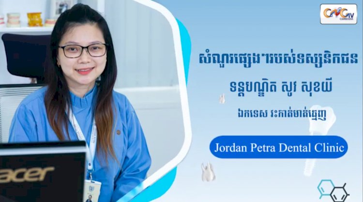 [វីដេអូ] Ep. 27​ប្រធានបទ៖ សំនួរផ្សេងៗរបស់ទស្សនិកជន