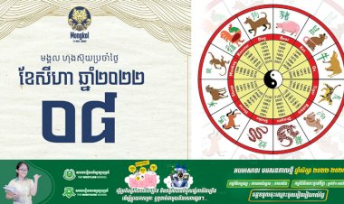 សីរីមង្គលហុងស៊ុយប្រចាំថ្ងៃ!