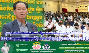 ក្រសួងដែនដីហាមដាច់ខាតមិនឱ្យអាជ្ញាធរដែលគ្រប់គ្រងក្នុងតំបន់ការពារ នៃឧទ្យានអង្គរចេញប័ណ្ណកម្មសិទ្ធិដាច់ ដោយឡែកជូនប្រជាពលរដ្ឋក្នុងតំបន់ឡើយ