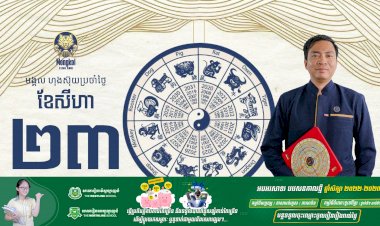 អរុណសួស្តីប្រិយមិត្តទាំងអស់! សូមស្វាគមន៍សីរីមង្គលហុងស៊ុយប្រចាំថ្ងៃ!