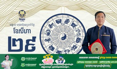 អរុណសួស្តីប្រិយមិត្តទាំងអស់! សូមស្វាគមន៍សីរីមង្គលហុងស៊ុយប្រចាំថ្ងៃ!