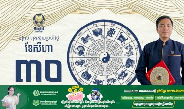 អរុណសួស្តីប្រិយមិត្តទាំងអស់! សូមស្វាគមន៍សីរីមង្គលហុងស៊ុយប្រចាំថ្ងៃ!