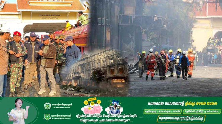កម្លាំងសមត្ថកិច្ចទាំងកម្ពុជា-ថៃ នៅតែបន្តរុករកជនរងគ្រោះក្នុងហេតុការណ៍ភ្លើងឆេះកាស៊ីណូ ហ្ក្រេនដាយមិនស៊ីធី នៅក្រុងប៉ោយប៉ែត 