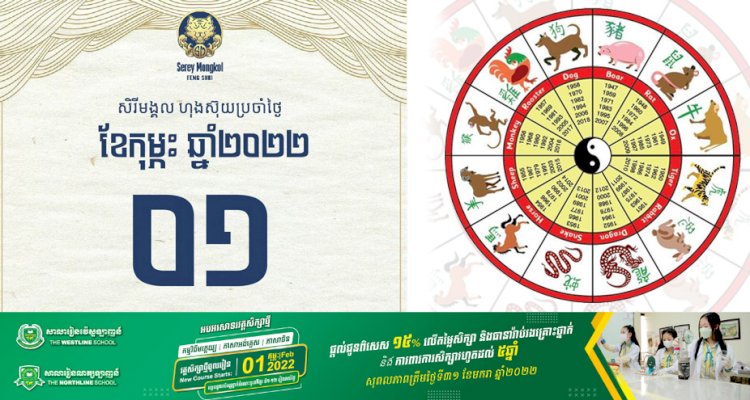 សីរីមង្គលហុងស៊ុយប្រចាំថ្ងៃ!