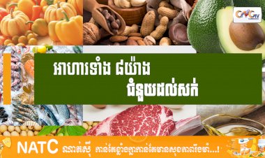 [វីដេអូ] # Ep.79 អាហារទាំង ៨យ៉ាងជំនួយដល់សក់