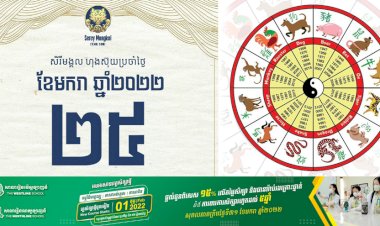 សិរីមង្គលហុងស៊ុយប្រចាំថ្ងៃ!