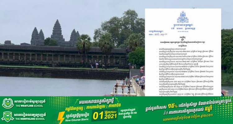 រាជរដ្ឋាភិបាលកម្ពុជា បង្កើតគណៈកម្មការគ្រប់គ្រង និងអភិវឌ្ឍន៍ទេសចរណ៍សៀមរាប-អង្គរ