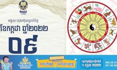 សីរីមង្គលហុងស៊ុយប្រចាំថ្ងៃ!