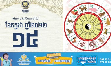 សីរីមង្គលហុងស៊ុយប្រចាំថ្ងៃ!