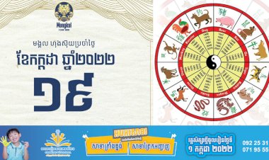 សីរីមង្គលហុងស៊ុយប្រចាំថ្ងៃ!