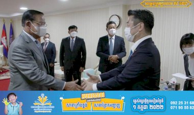 សម្ដេចក្រឡាហោម ស ខេង អនុញ្ញាតឱ្យអនុរដ្ឋមន្រ្តីក្រសួងយុត្តិធម៌ជប៉ុន ចូលជួបសម្ដែងការគួរសម និងពិភាក្សាការងារ