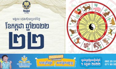 សីរីមង្គលហុងស៊ុយប្រចាំថ្ងៃ!