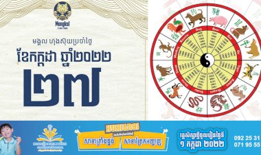 សីរីមង្គលហុងស៊ុយប្រចាំថ្ងៃ!