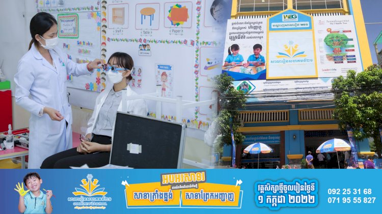 ស្ថាប័នពីរសហការគ្នាផ្តល់ការពិនិត្យភ្នែក និងកាត់វែនតាដោយឥតគិតថ្លៃជូនប្រជាពលរដ្ឋនៅតំបន់ក្រាំងធ្នង់ ខណ្ឌសែនសុខ