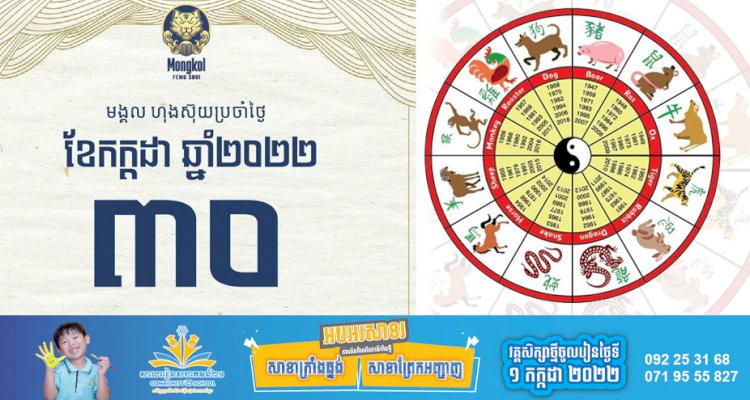 សីរីមង្គលហុងស៊ុយប្រចាំថ្ងៃ!