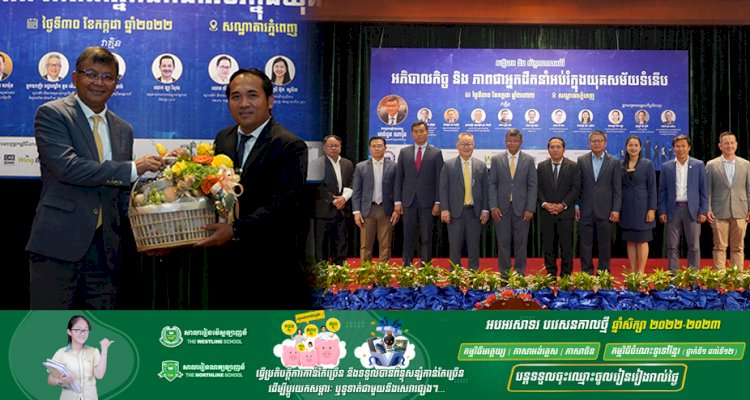 សហព័ន្ធសេវាអប់រំនៅកម្ពុជារៀបចំសន្និបាតប្រចាំឆ្នាំ និងសិក្ខាសាលា ដើម្បីបង្ហាញវឌ្ឍនភាពនិងទិសដៅអភិវឌ្ឍវិស័យអប់រំនៅកម្ពុជាក្នុងយុគសម័យបច្ចេកវិទ្យា