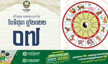 សីរីមង្គលហុងស៊ុយប្រចាំថ្ងៃ!