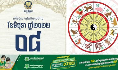 សីរីមង្គលហុងស៊ុយប្រចាំថ្ងៃ!
