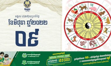 សីរីមង្គលហុងស៊ុយប្រចាំថ្ងៃ!