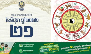 សីរីមង្គលហុងស៊ុយប្រចាំថ្ងៃ!