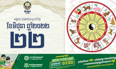 សីរីមង្គលហុងស៊ុយប្រចាំថ្ងៃ!