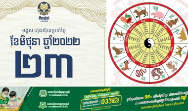 សីរីមង្គលហុងស៊ុយប្រចាំថ្ងៃ!