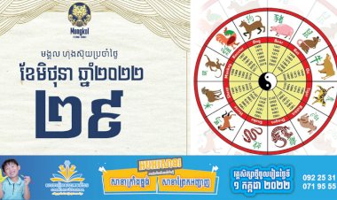 សីរីមង្គលហុងស៊ុយប្រចាំថ្ងៃ!