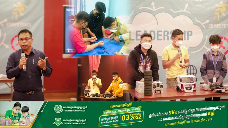 សាលាភាសាអង់គ្លេសលីដឺលែនរៀបចំការបង្ហាញផ្នែកបច្ចេកវិទ្យាដល់សិស្ស ដើម្បីផ្តល់ចំណេះដឹង បទពិសោធន៍ និងគំនិតឆ្នៃប្រឌិតថ្មីៗ