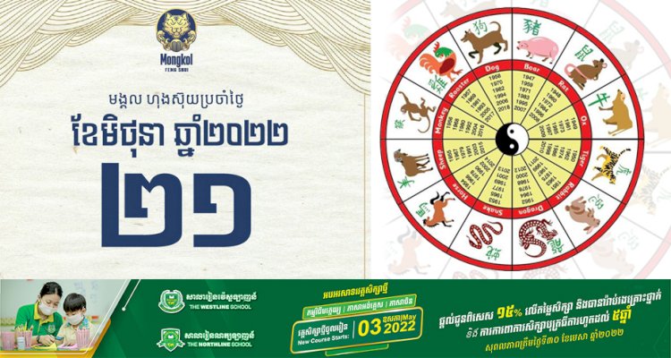 សីរីមង្គលហុងស៊ុយប្រចាំថ្ងៃ!