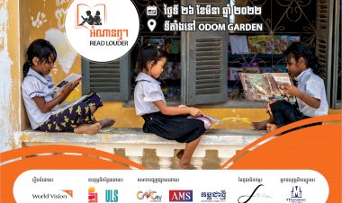 កម្មវិធីក្នុងទិវាអំណាន នឹងប្រារព្ធឡើងក្នុងទីធ្លា ODOM GARDEN នៅថ្ងៃទី ២៦ ខែមីនា ឆ្នាំ២០២២