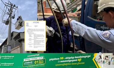 អគ្គិសនីកម្ពុជា! ជូនដំណឹងនៅតំបន់មួយចំនួនក្នុងរាជធានីភ្នំពេញនឹងរអាក់រអួលចរន្តអគ្គិសនី