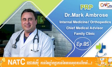 [វីដេអូ] Ep 85  ប្រធានបទ៖ PRP