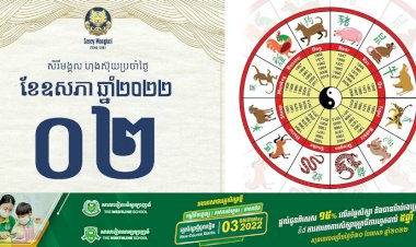 សីរីមង្គលហុងស៊ុយប្រចាំថ្ងៃ!