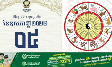 សីរីមង្គលហុងស៊ុយប្រចាំថ្ងៃ!