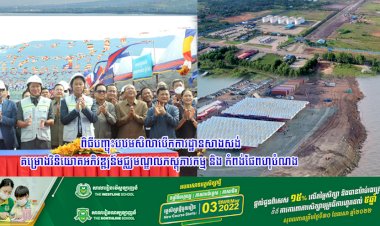 ពិធីបញ្ចុះបឋមសិលាបើកការដ្ឋានសាងសង់គម្រោងវិនិយោគអភិវឌ្ឍន៍មជ្ឈមណ្ឌលភស្តុភារកម្ម និង កំពង់ផែពហុបំណង