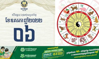 សីរីមង្គលហុងស៊ុយប្រចាំថ្ងៃ!