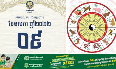 សីរីមង្គលហុងស៊ុយប្រចាំថ្ងៃ!