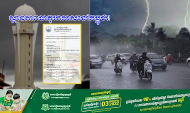 ស្ថានភាពធាតុអាកាសនៅកម្ពុជា