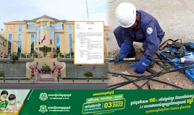 អគ្គិសនីកម្ពុជា! ជូនដំណឹងស្តីពីការអនុវត្តការងារជួសជុល ផ្លាស់ប្តូរ តម្លើងបរិក្ខារនានា និងរុះរើគន្លងខ្សែបណ្តាញនៅតំបន់មួយចំនួន