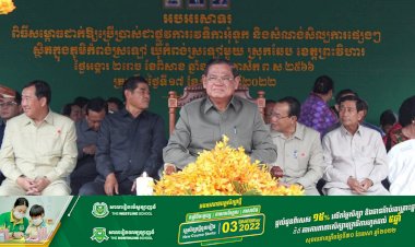 សម្តេចក្រឡាហោម ស ខេង អញ្ជើញជាអធិបតីសម្ពោធដាក់ឱ្យប្រើប្រាស់ជាផ្លូវការនូវវេទិកាអុំទូក និងសំណង់សិល្បការផ្សេងៗ នៅខេត្តព្រះវិហារ