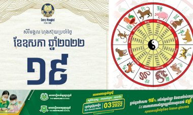 សីរីមង្គលហុងស៊ុយប្រចាំថ្ងៃ!